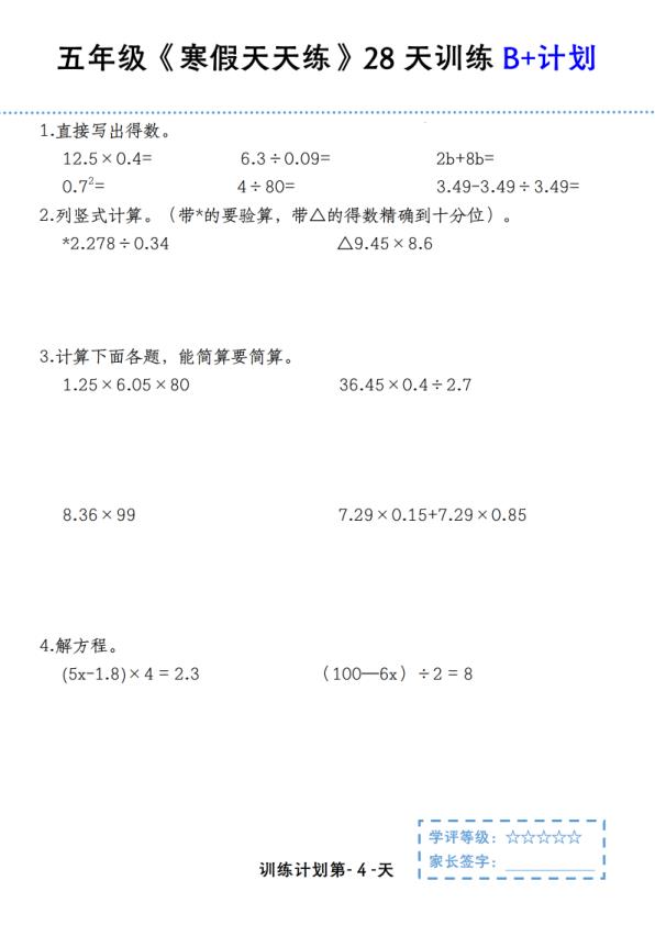 图片[4]-五年级上册数学寒假天天练28天训练B+计划-宝库盒教辅资料站