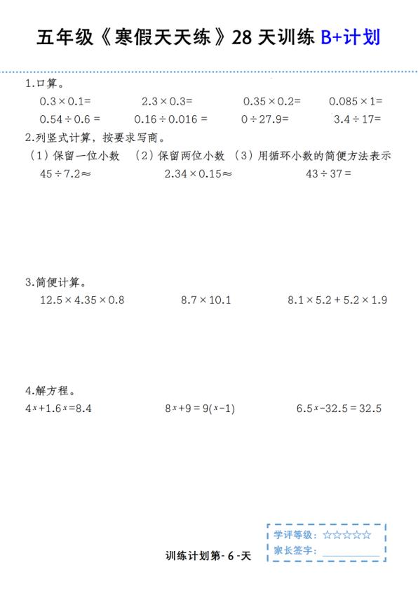 图片[6]-五年级上册数学寒假天天练28天训练B+计划-宝库盒教辅资料站