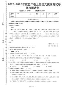 五年级上册语文 期末押题模拟测试卷全5套（含答案25页）-宝库盒教辅资料站