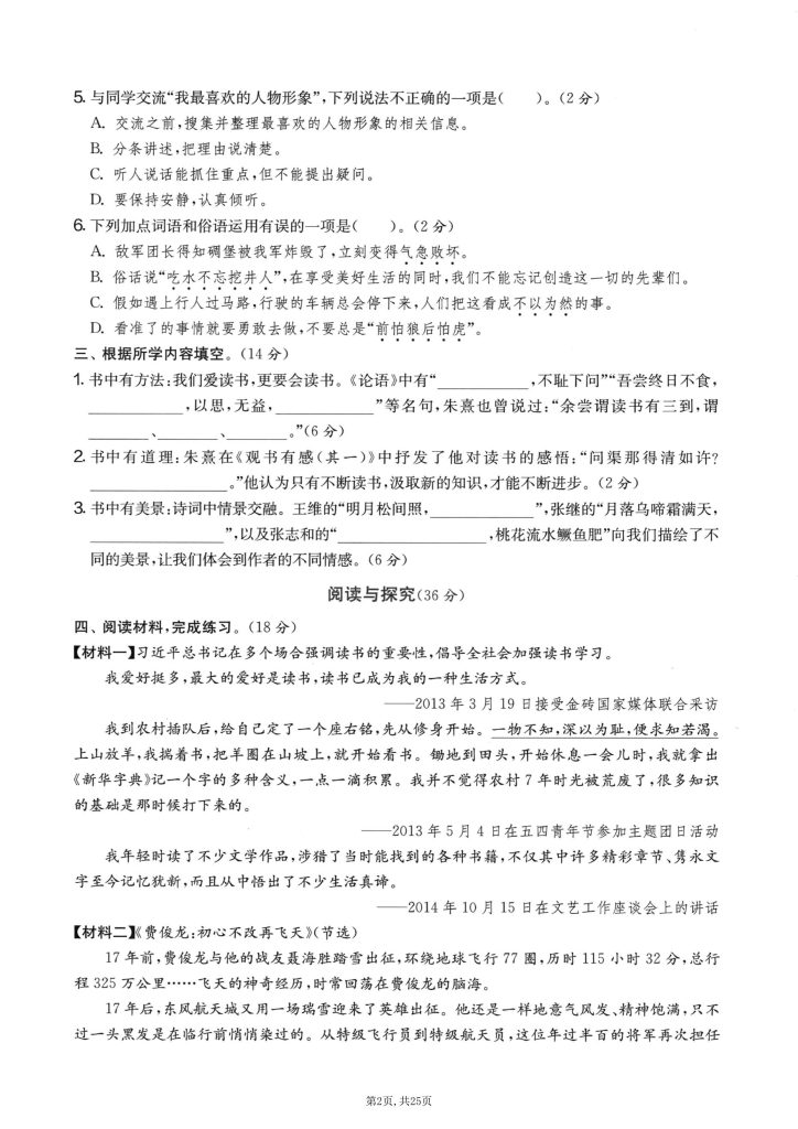 图片[2]-五年级上册语文 期末押题模拟测试卷全5套（含答案25页）-宝库盒教辅资料站