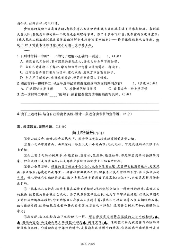 图片[3]-五年级上册语文 期末押题模拟测试卷全5套（含答案25页）-宝库盒教辅资料站