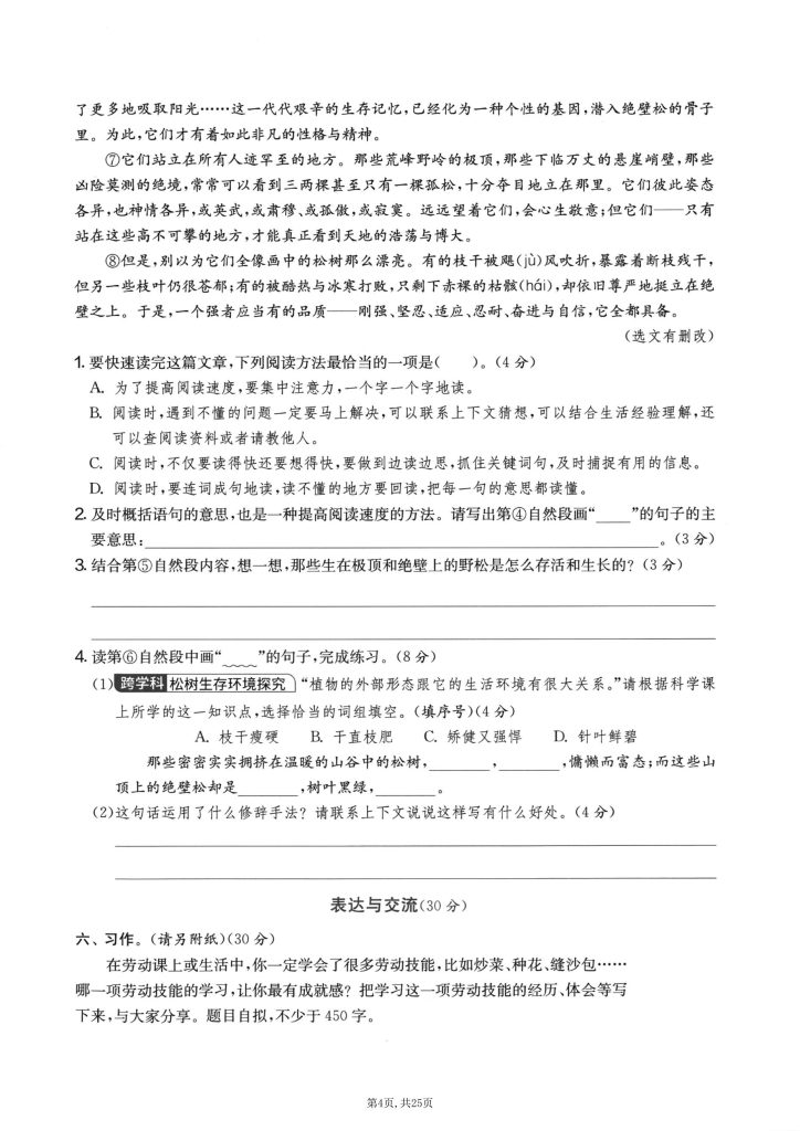 图片[4]-五年级上册语文 期末押题模拟测试卷全5套（含答案25页）-宝库盒教辅资料站