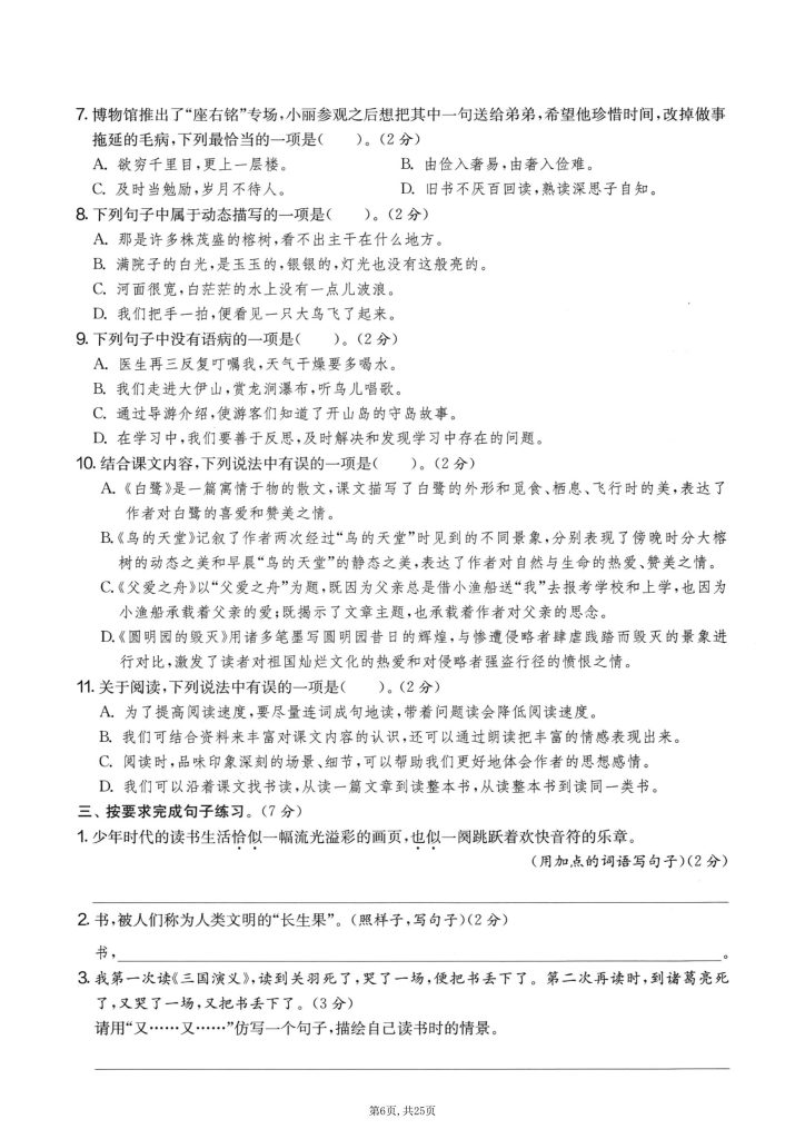 图片[6]-五年级上册语文 期末押题模拟测试卷全5套（含答案25页）-宝库盒教辅资料站