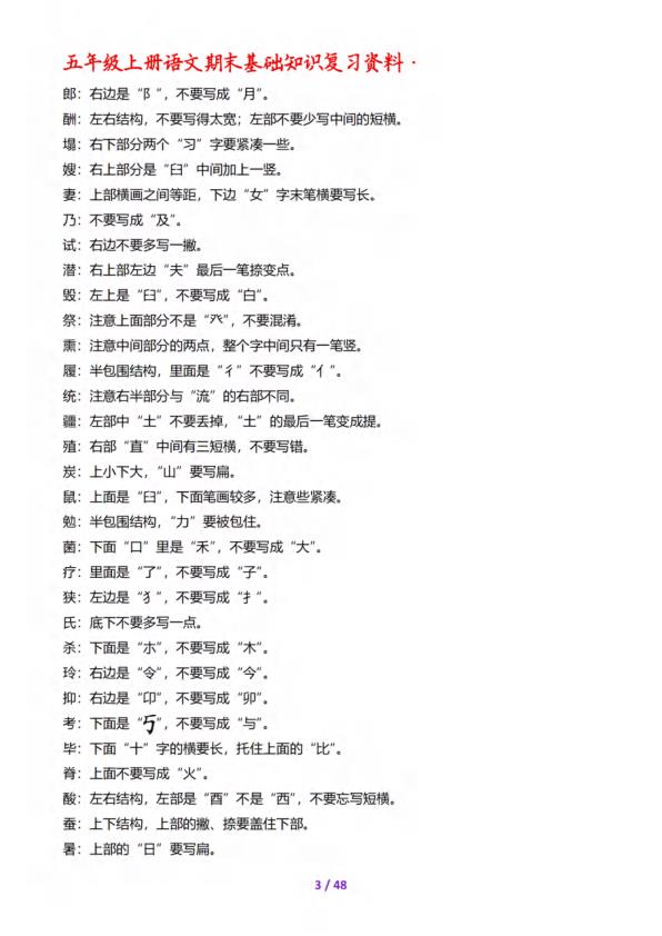 图片[4]-五年级上册语文期末全套基础知识复习资料-宝库盒教辅资料站