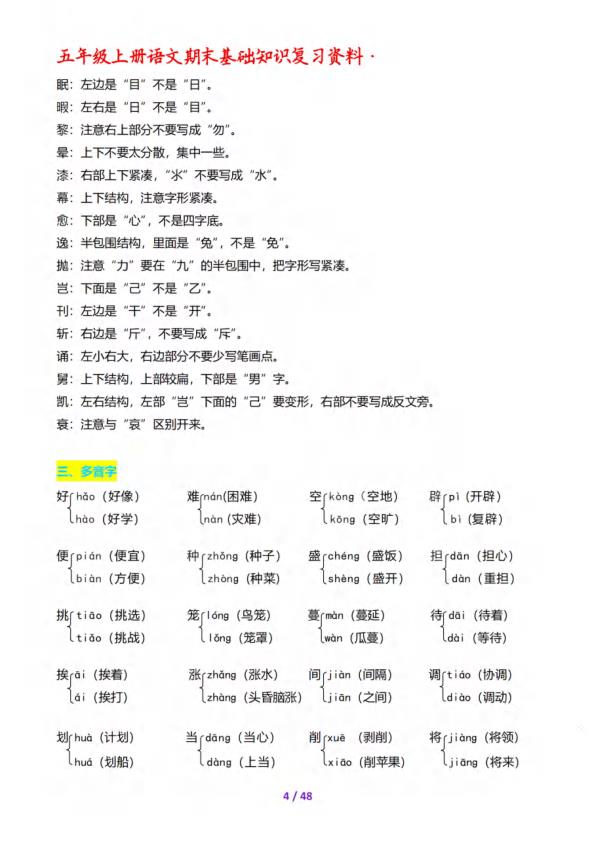 图片[5]-五年级上册语文期末全套基础知识复习资料-宝库盒教辅资料站