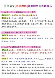 五年级上册语文阅读理解常考题型答题技巧-宝库盒教辅资料站