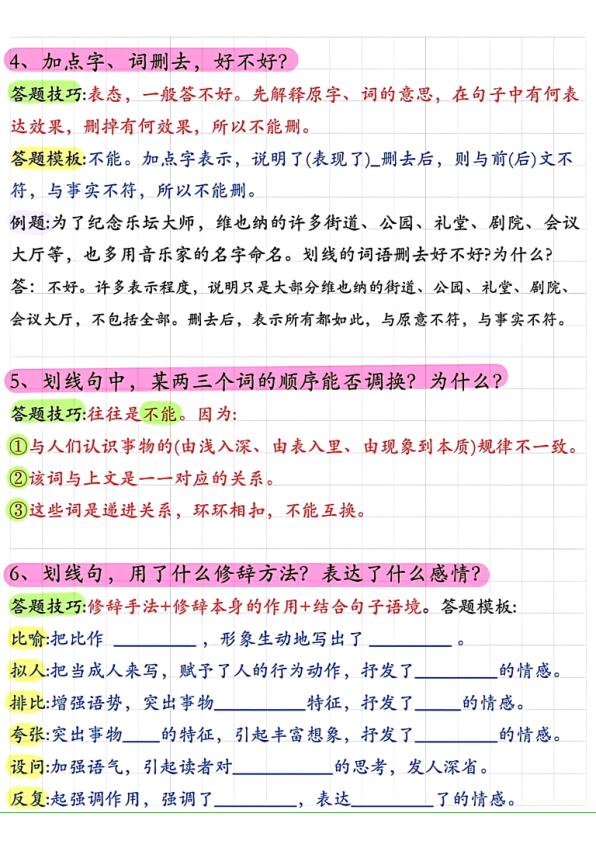 图片[2]-五年级上册语文阅读理解常考题型答题技巧-宝库盒教辅资料站