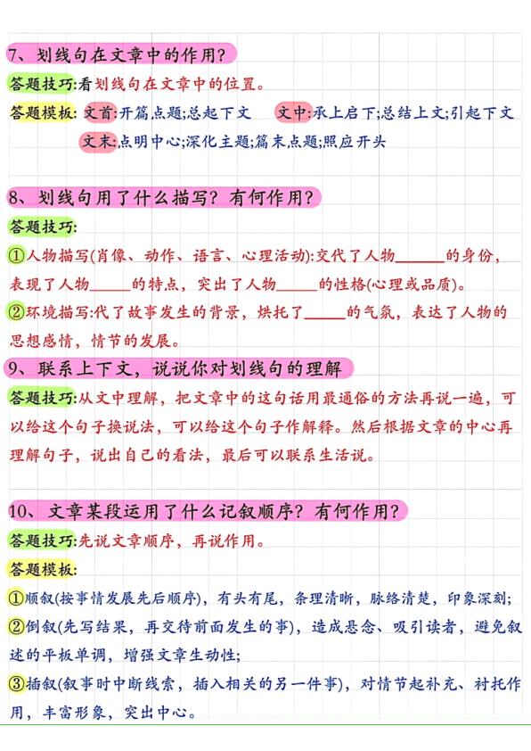 图片[3]-五年级上册语文阅读理解常考题型答题技巧-宝库盒教辅资料站