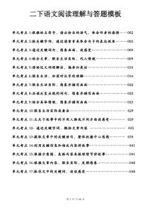 二年级下册语文阅读理解与答题模板-宝库盒教辅资料站