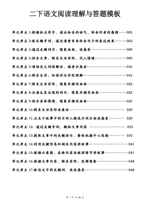 二年级下册语文阅读理解与答题模板-宝库盒教辅资料站