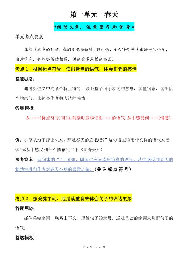 图片[2]-二年级下册语文阅读理解与答题模板-宝库盒教辅资料站