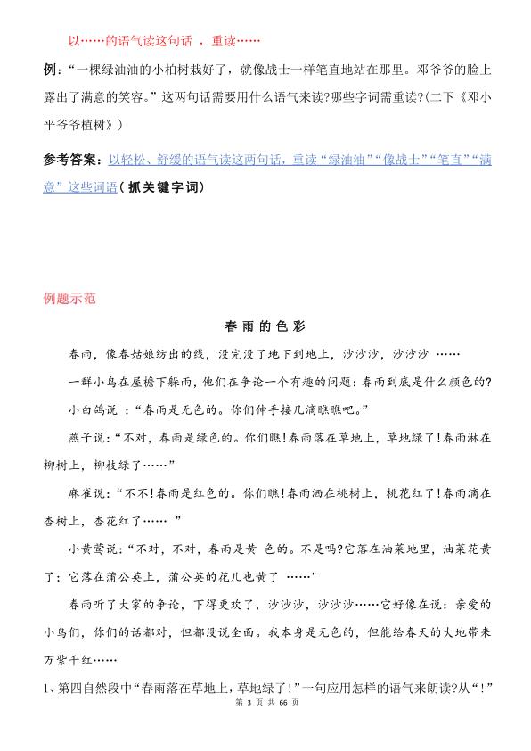 图片[3]-二年级下册语文阅读理解与答题模板-宝库盒教辅资料站