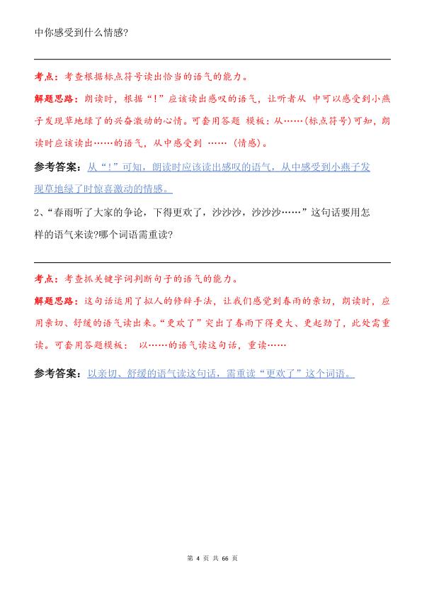 图片[4]-二年级下册语文阅读理解与答题模板-宝库盒教辅资料站