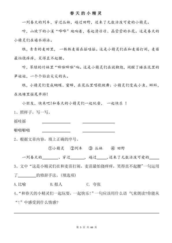 图片[5]-二年级下册语文阅读理解与答题模板-宝库盒教辅资料站