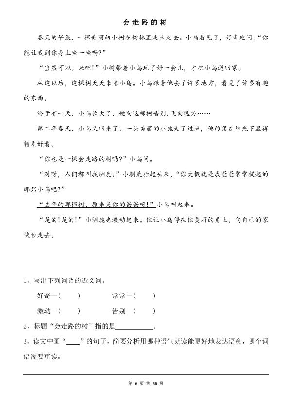 图片[6]-二年级下册语文阅读理解与答题模板-宝库盒教辅资料站