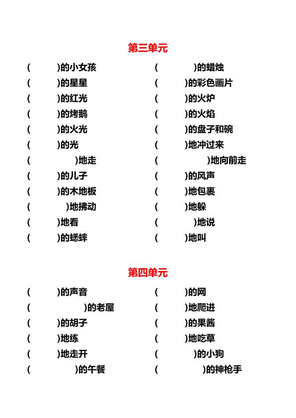 图片[2]-三年级上册语文单元词语搭配-宝库盒教辅资料站