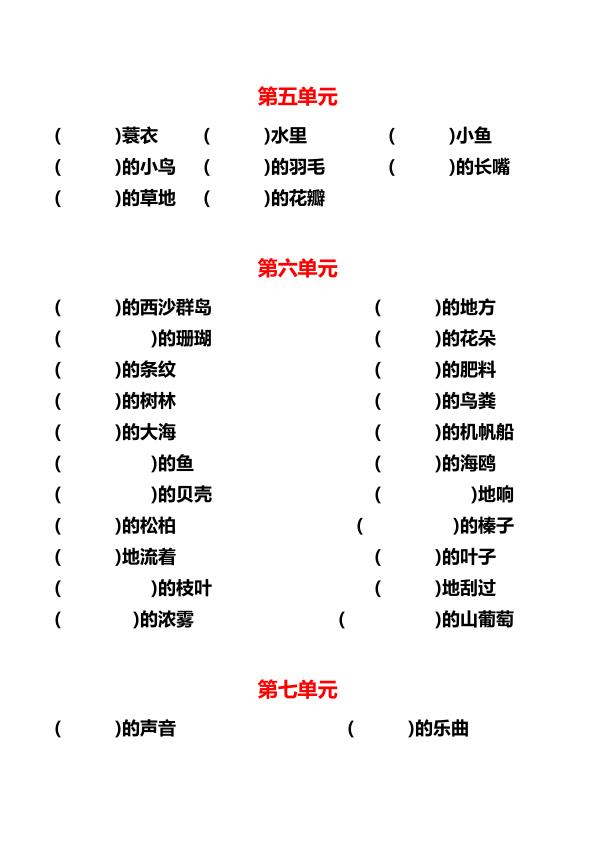图片[3]-三年级上册语文单元词语搭配-宝库盒教辅资料站