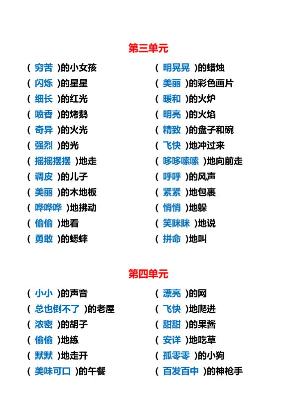 图片[6]-三年级上册语文单元词语搭配-宝库盒教辅资料站