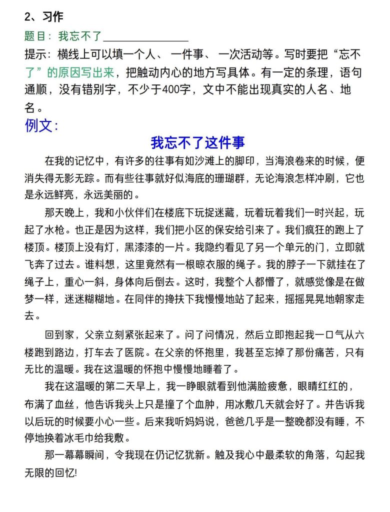 图片[2]-四年级上册语文期末考试押题作文（共10篇）-宝库盒教辅资料站