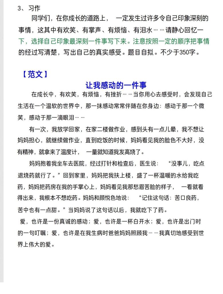 图片[3]-四年级上册语文期末考试押题作文（共10篇）-宝库盒教辅资料站