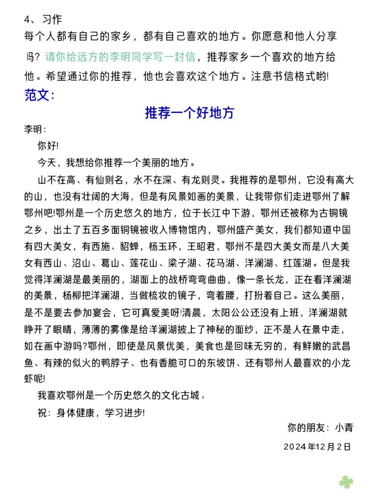 图片[4]-四年级上册语文期末考试押题作文（共10篇）-宝库盒教辅资料站