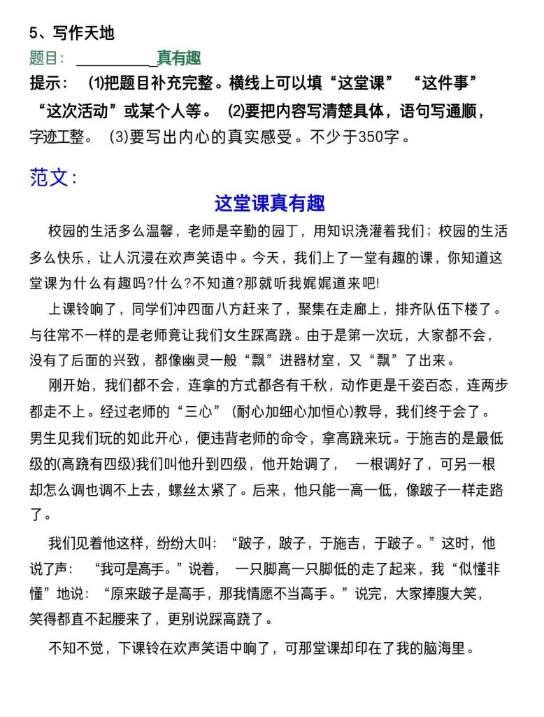 图片[5]-四年级上册语文期末考试押题作文（共10篇）-宝库盒教辅资料站