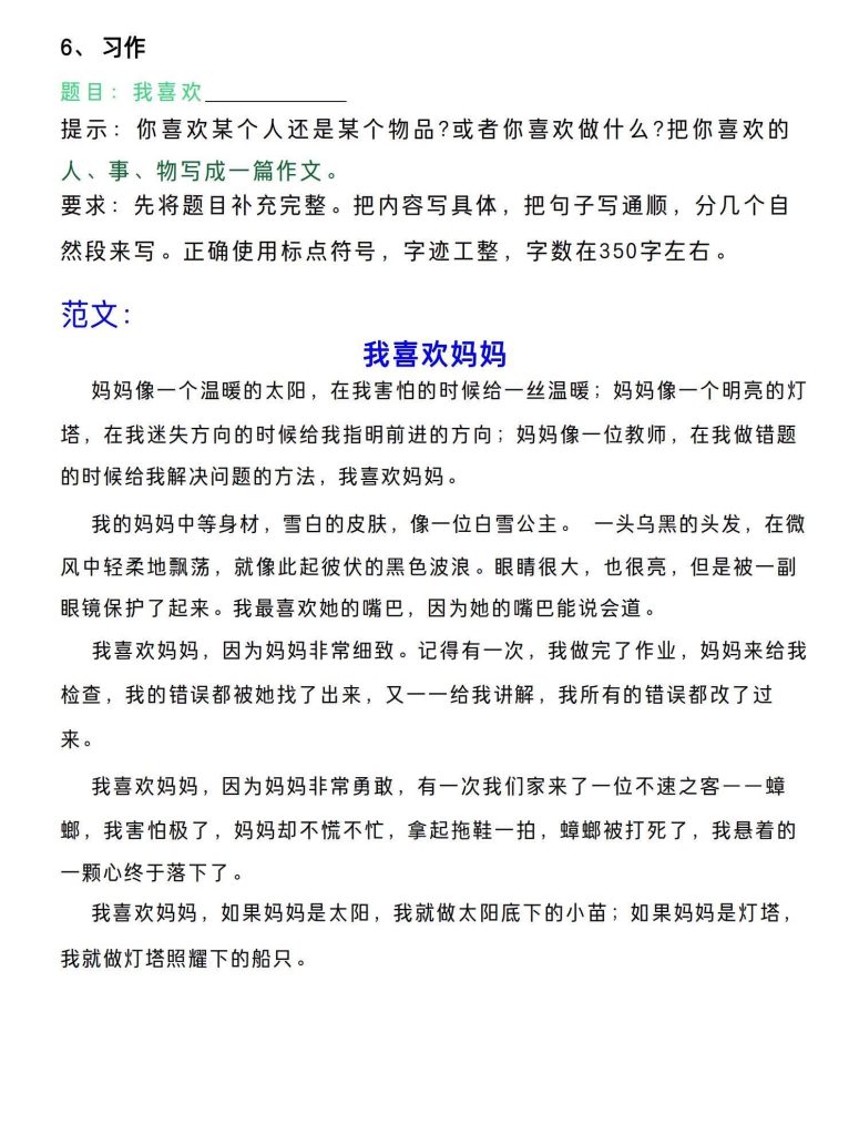 图片[6]-四年级上册语文期末考试押题作文（共10篇）-宝库盒教辅资料站