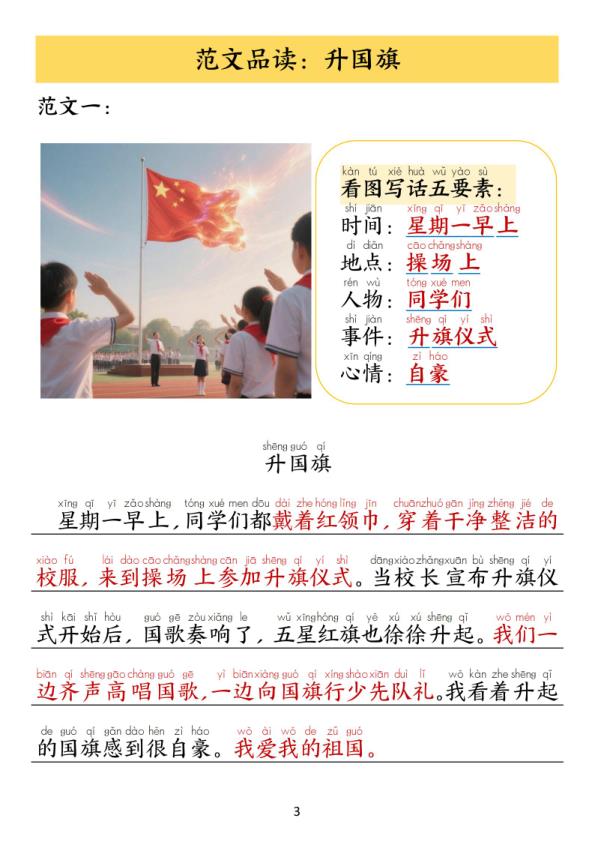 图片[4]-一年级上册语文1-8单元看图写作范文-宝库盒教辅资料站