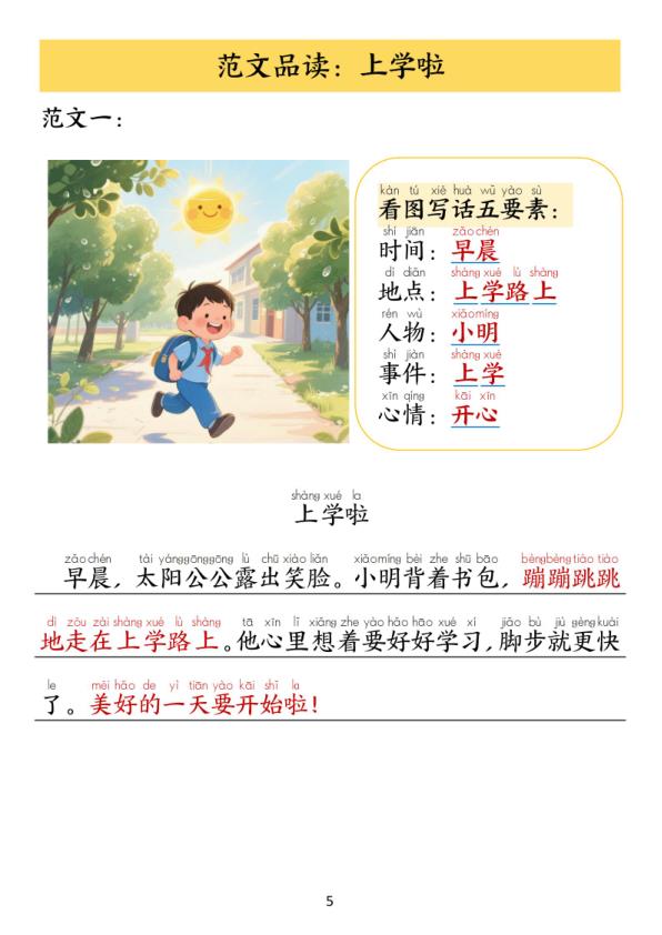 图片[6]-一年级上册语文1-8单元看图写作范文-宝库盒教辅资料站