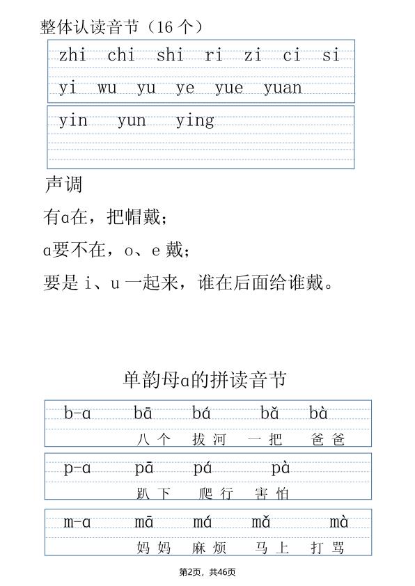 图片[2]-一年级上册语文拼读表拼读训练（全46页）-宝库盒教辅资料站