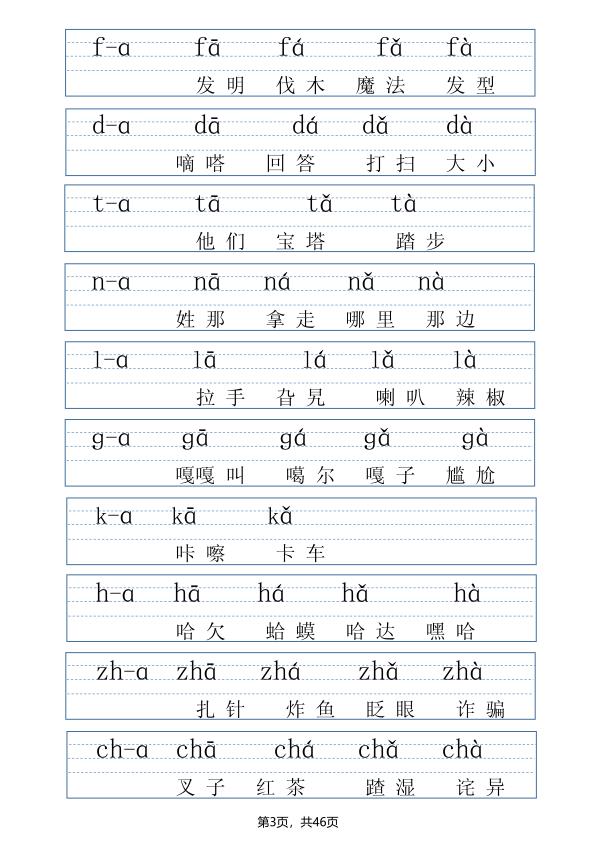 图片[3]-一年级上册语文拼读表拼读训练（全46页）-宝库盒教辅资料站