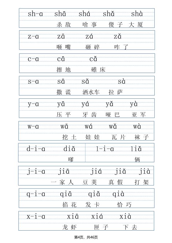 图片[4]-一年级上册语文拼读表拼读训练（全46页）-宝库盒教辅资料站