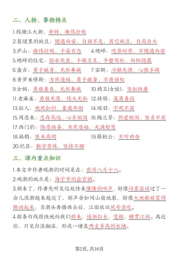 图片[2]-四年级上册语文期末复习必背知识总结-宝库盒教辅资料站