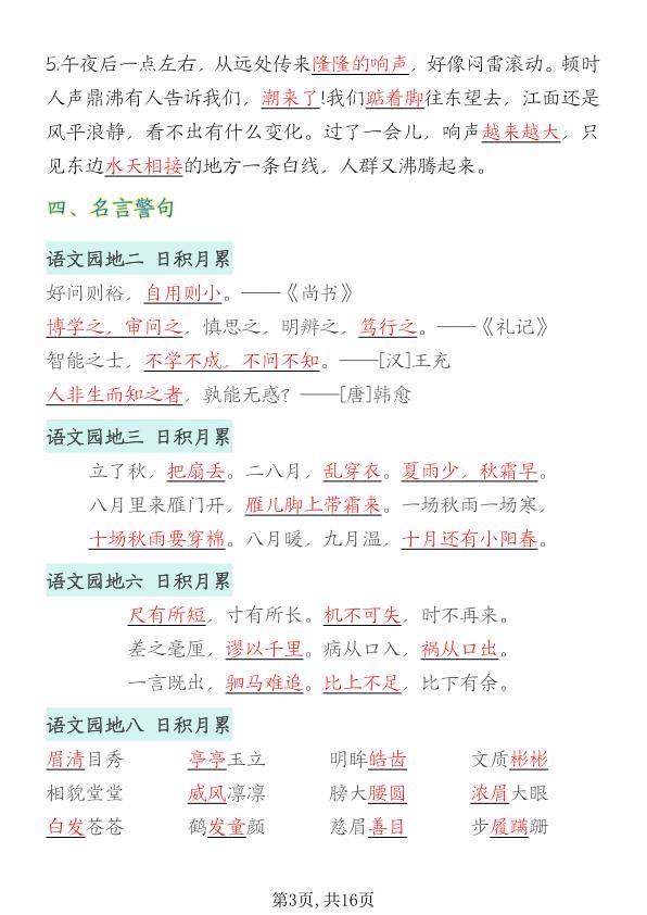 图片[3]-四年级上册语文期末复习必背知识总结-宝库盒教辅资料站