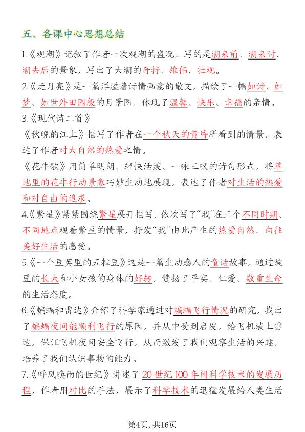 图片[4]-四年级上册语文期末复习必背知识总结-宝库盒教辅资料站