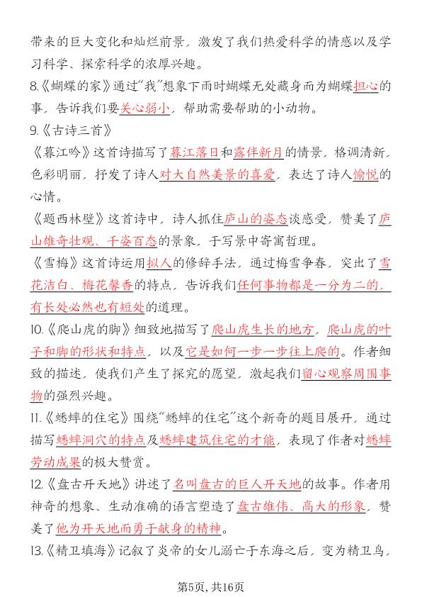 图片[5]-四年级上册语文期末复习必背知识总结-宝库盒教辅资料站