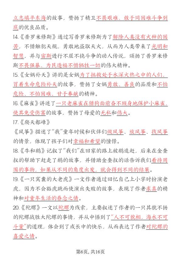 图片[6]-四年级上册语文期末复习必背知识总结-宝库盒教辅资料站