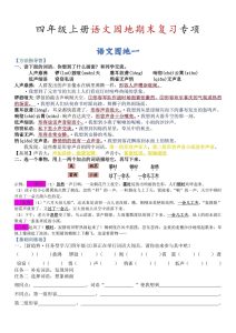 四年级上册语文园地期末复习专项-宝库盒教辅资料站