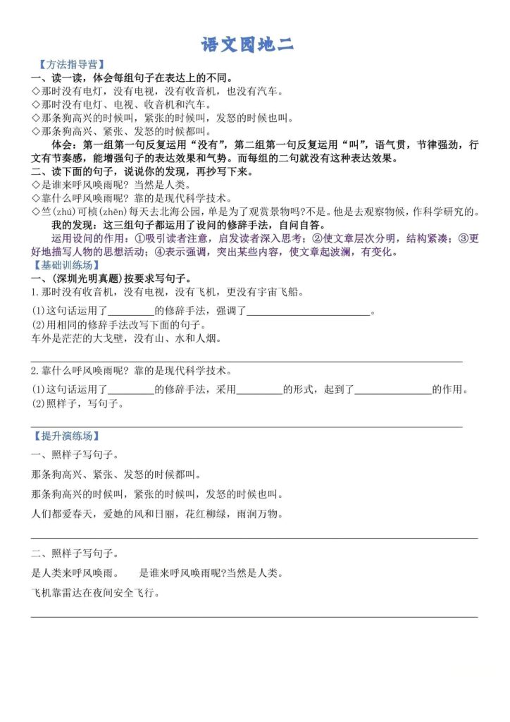 图片[3]-四年级上册语文园地期末复习专项-宝库盒教辅资料站