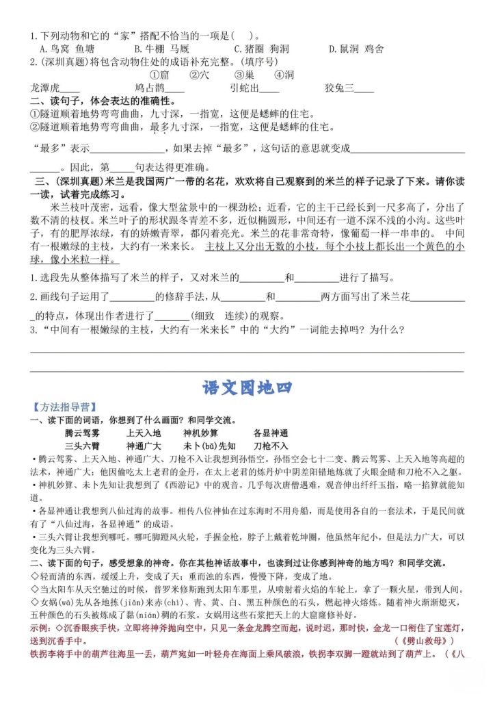 图片[5]-四年级上册语文园地期末复习专项-宝库盒教辅资料站