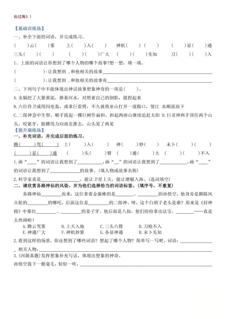 图片[6]-四年级上册语文园地期末复习专项-宝库盒教辅资料站