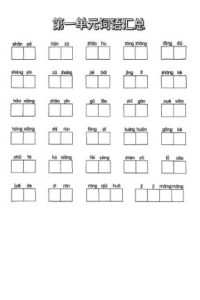 三年级上册语文期末复习易错词汇总-宝库盒教辅资料站
