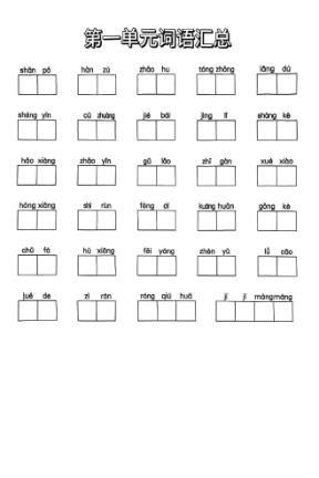 三年级上册语文期末复习易错词汇总-宝库盒教辅资料站