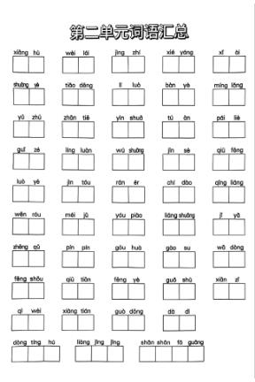 图片[2]-三年级上册语文期末复习易错词汇总-宝库盒教辅资料站