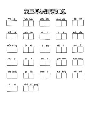 图片[3]-三年级上册语文期末复习易错词汇总-宝库盒教辅资料站