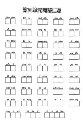 图片[4]-三年级上册语文期末复习易错词汇总-宝库盒教辅资料站