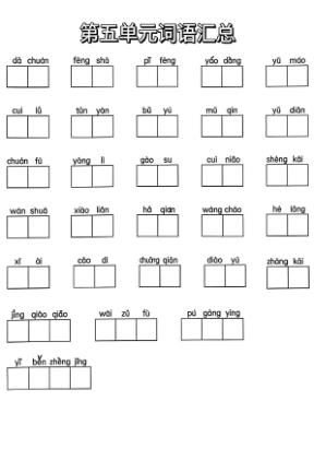 图片[5]-三年级上册语文期末复习易错词汇总-宝库盒教辅资料站