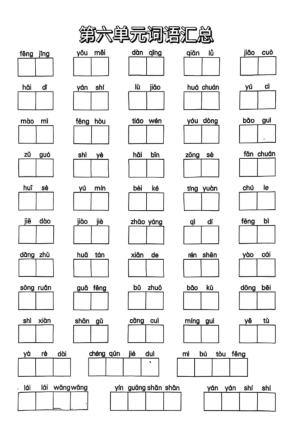 图片[6]-三年级上册语文期末复习易错词汇总-宝库盒教辅资料站
