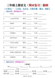 25秋三年级上册语文期末复习提纲（古诗文言文日积月累课文词语）含答案-宝库盒教辅资料站