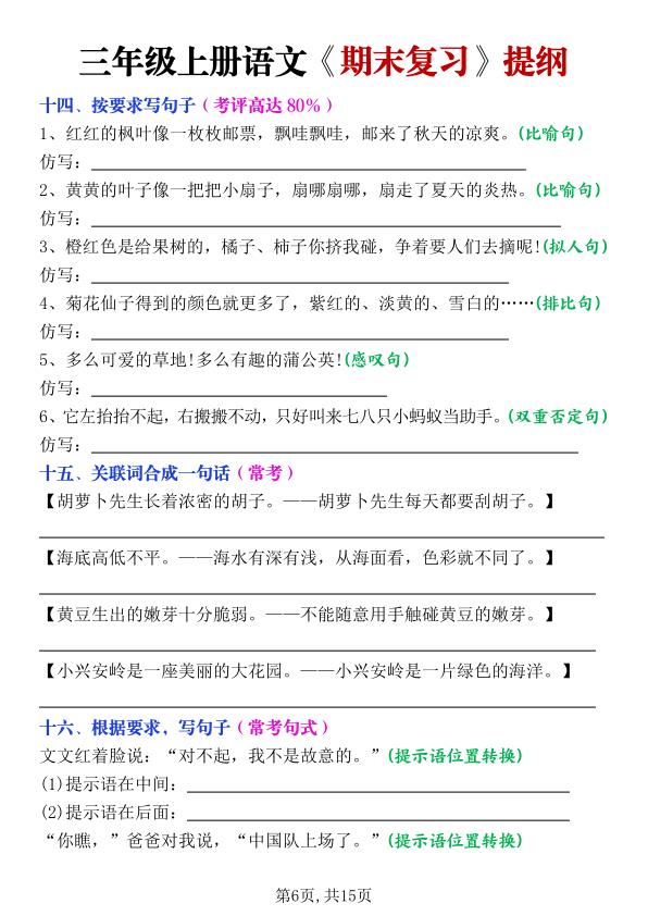 图片[6]-25秋三年级上册语文期末复习提纲（古诗文言文日积月累课文词语）含答案-宝库盒教辅资料站